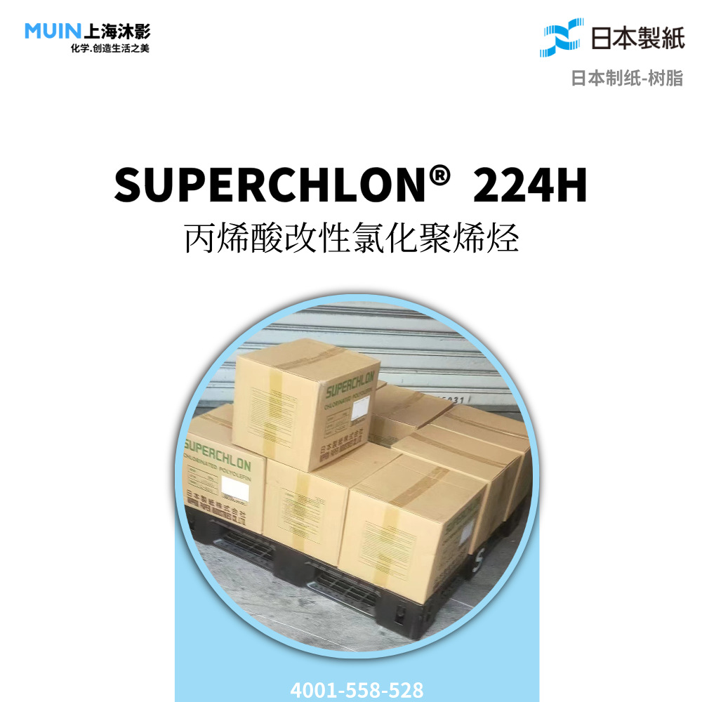 SUPERCHLON 224H 树脂 |日本制纸 丙烯酸改性氯化聚烯烃