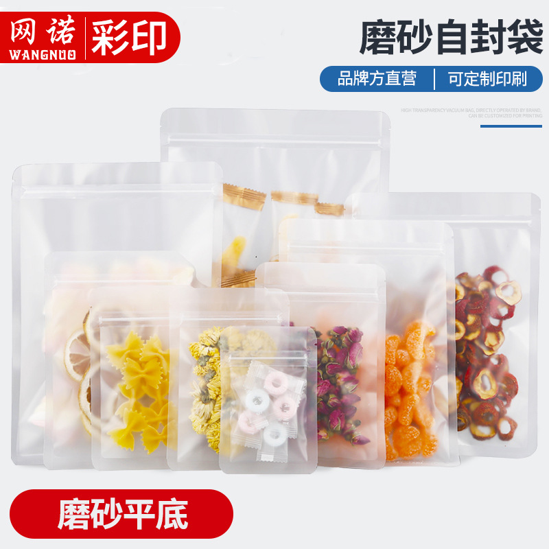 磨砂包装袋口罩平底加厚透明自封袋子水果茶食品袋试吃密封袋定制