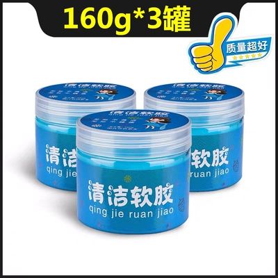 Təmizləyici gel soft glue household keyboard mud - super-good-quality-3-large-cans