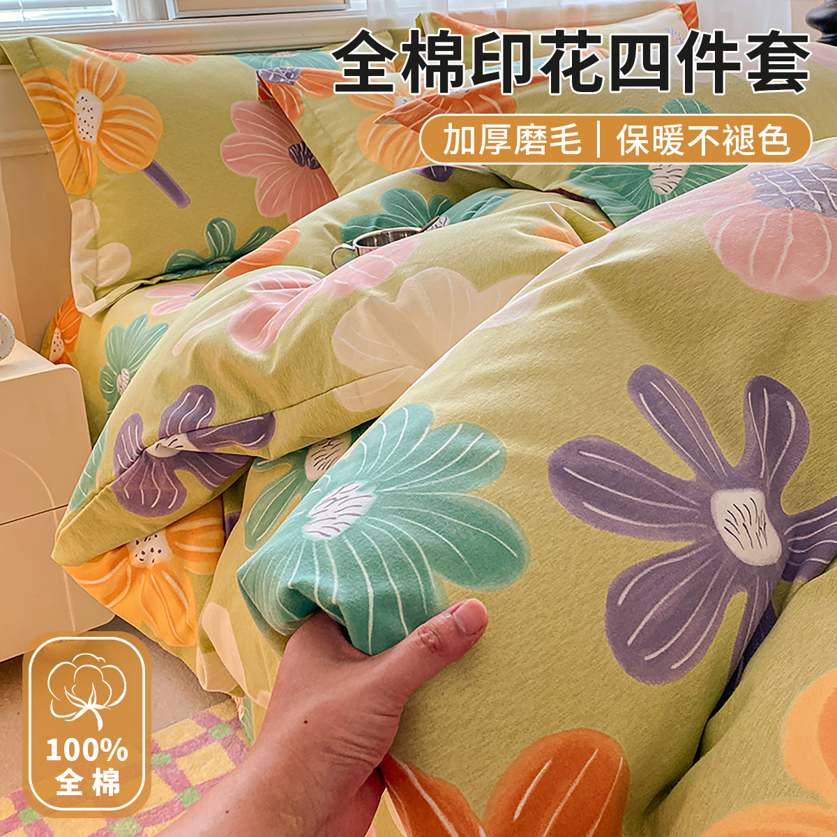 Juego de cuatro piezas de algodón cepillado, sábana, sábana, funda de edredón individual, juego de tres piezas engrosado de otoño e invierno, juego de cuatro piezas de cama de dormitorio de estudiantes