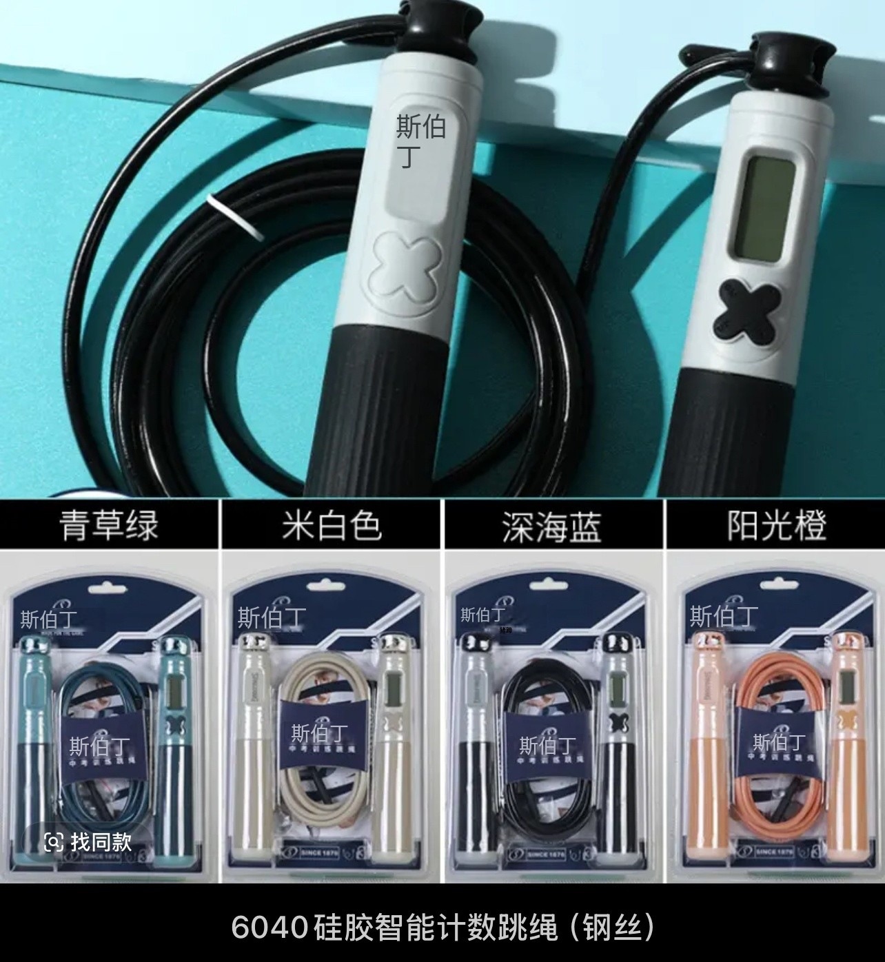 SP6040 실리콘 지능형 카운팅 줄넘기(강선)