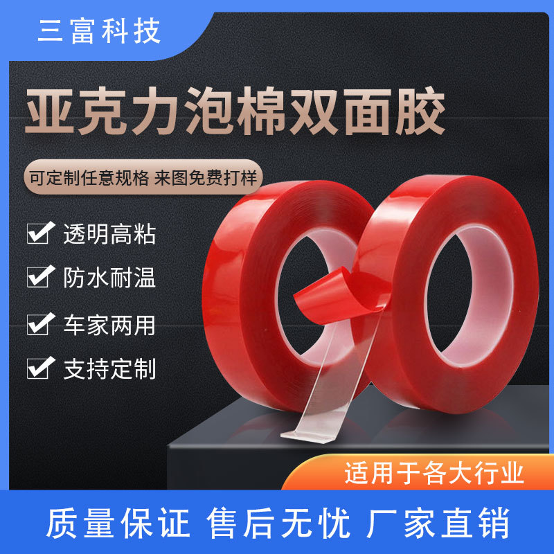纳米胶带双面胶透明亚克力泡棉双面胶无痕胶网红同款高粘水洗万次