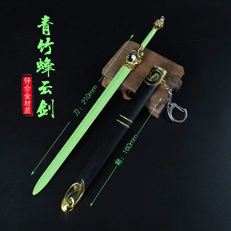 1青竹蜂云剑(主图).jpg