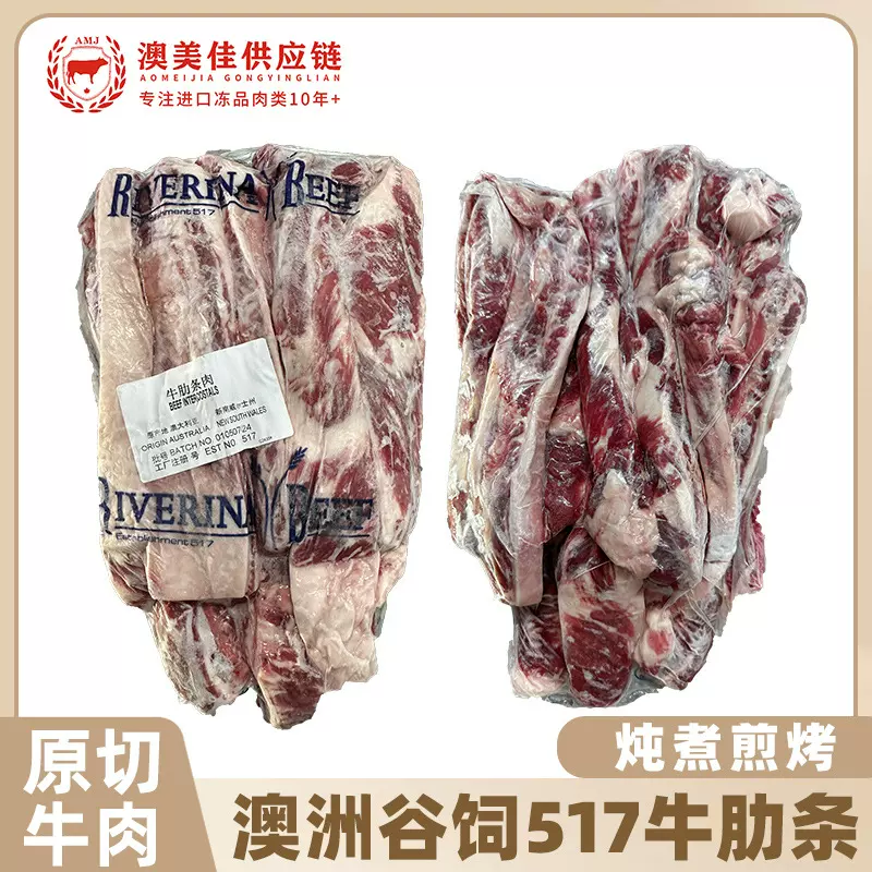 澳洲谷饲牛肋条517厂原切雪花牛肉胸腹肋肉韩式烤肉烧烤商用批发