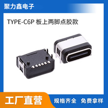 TYPE-C6P���σ��_�c�z��SMT���zȦ�Ӹ߰���USB�B����ĸ���S�ҹ���
