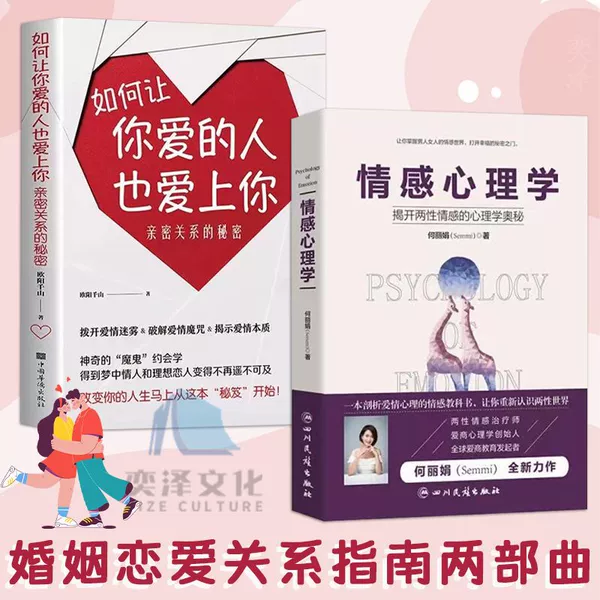 [Two Volumes] Emotional Psychology + How to Make the People You Love Love You Too