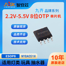 NY8A051H九齐8位OTP单片机5.5V剃须刀灯具玩具芯片抽水器按摩仪IC