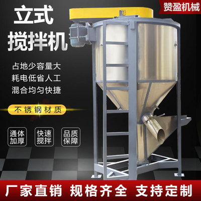 [Source manufacturers,Quality Assurance]vertical Mixer Stainless steel high-power Industry commercial grain Sheet