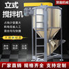 [Source manufacturers,Quality Assurance]vertical Mixer stainless steel high-power Industry commercial grain Sheet