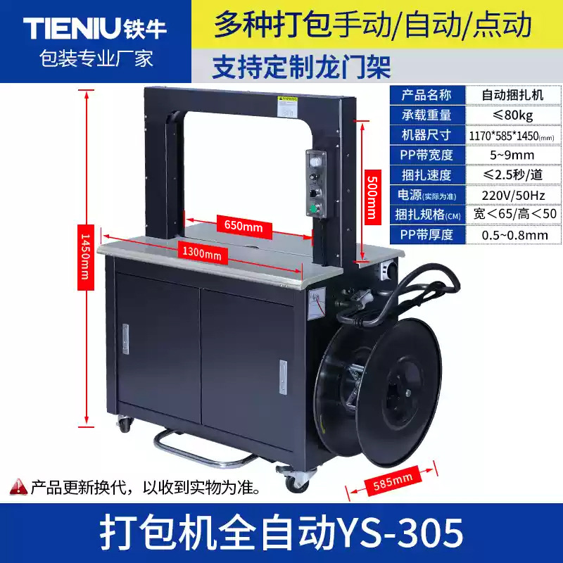 YS-305 자동 포장기