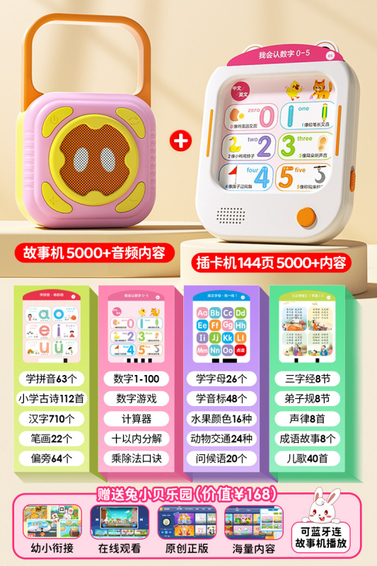 Rabbit Xiaobei 子供の歌を聴くストーリーテリングマシン音楽プレーヤー 0 から 3 歳の幼児ラジオ早期教育マシン|undefined