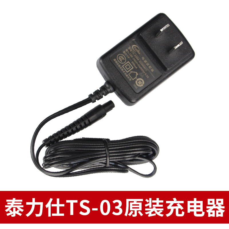 TS-03 오리지널 충전기