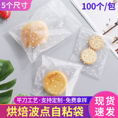 焙煎自粘袋白色波点フロスト半透明包装袋アクセサリー小様袋クッキー袋キャンディー袋