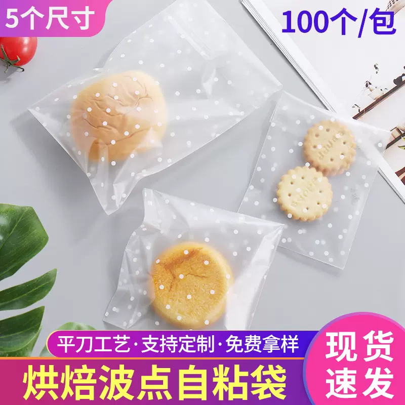 烘焙自粘袋白色波点磨砂半透明包装袋饰品小样袋曲奇饼干袋糖果袋