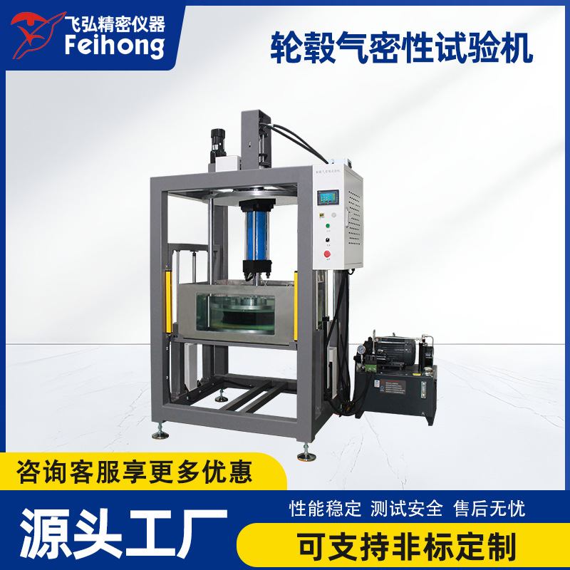 电动摩托车轮毂气密性试验机汽车轮毂气压密封性测试机