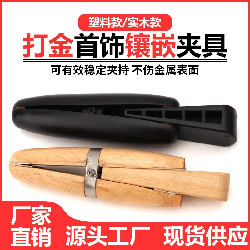 Кольцо деревянный зажим Золотой инструмент быстрое крепление кольцо фиксация ювелирных изделий DIY оборудование для изготовления обработки