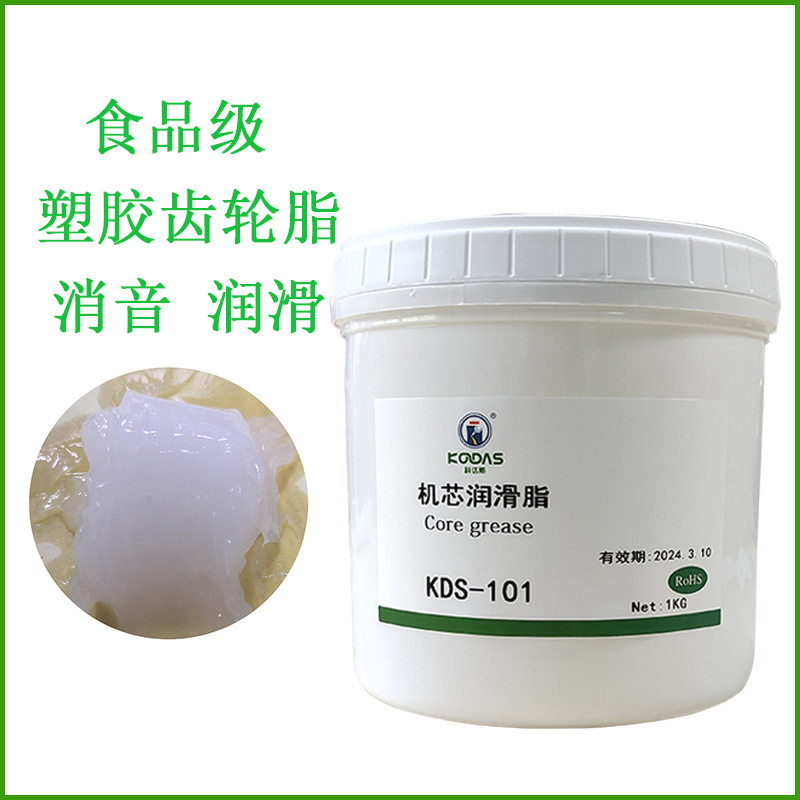 101工业润滑脂 马达消音润滑脂 电机塑料齿轮润滑脂 玩具专用油脂