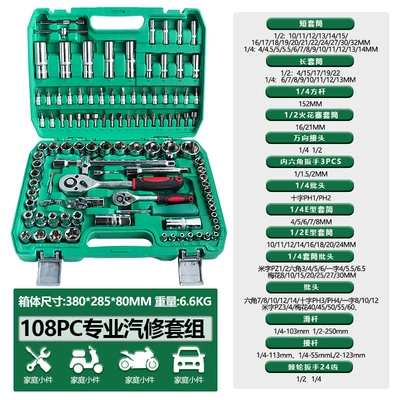 Mühərrik tənzimləmə alətləri — Repair Socket Set and Tool - 108pc24-tooth-professional-auto-repair-set
