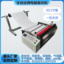 全自动商标裁切机小型切纸机蜡纸树纹纸切张机电子眼定位裁切机