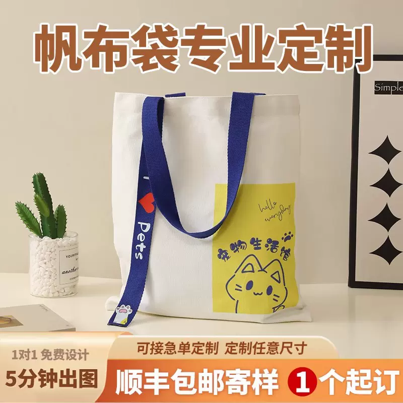 空白现货diy手绘涂鸦帆布袋定制环保学生手提单肩彩印logo帆布包