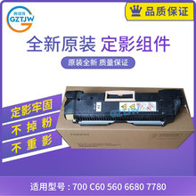 原装适用富士施乐7780定影器 700 C60 560 570 6680 7500定影组件