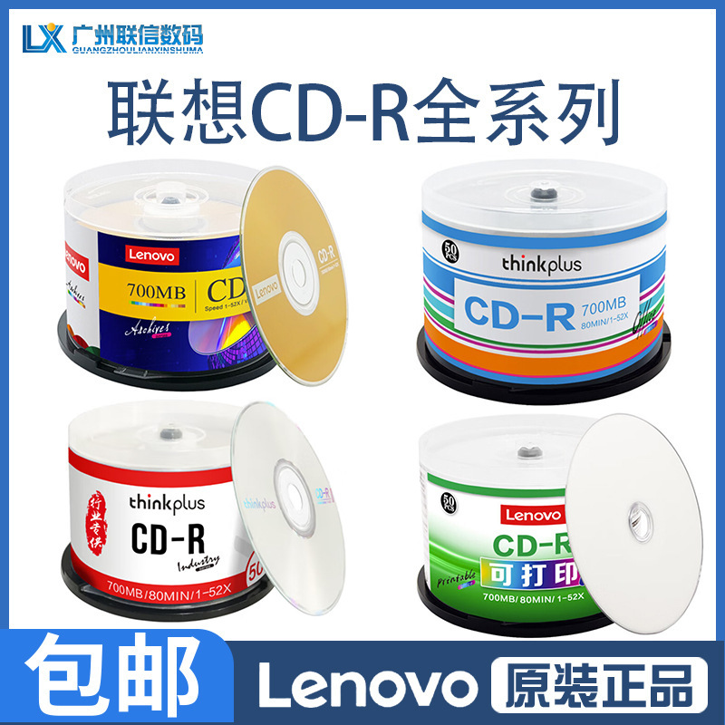 Lenovo Lenovo Cd-R Burning Disc File Cd Blank Printable Car Music Burning Disc 700Mb Lenovo Lenovo Cd-R Burning Disc File Cd Blank Printable Car Music Burning Disc 700Mb