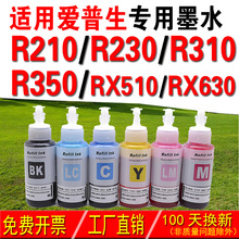 ���ð�����EPSONīˮ 674��ɫ R210 R230 R310 R350 R510 R630