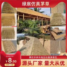 仿真茅草 铝制仿真茅草瓦 木屋茅草 金属仿真茅草假稻草 厂家直销