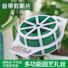 多功能园艺铁丝捆扎线扎带爬藤蔓固定器细铁丝包塑铁丝固定花架