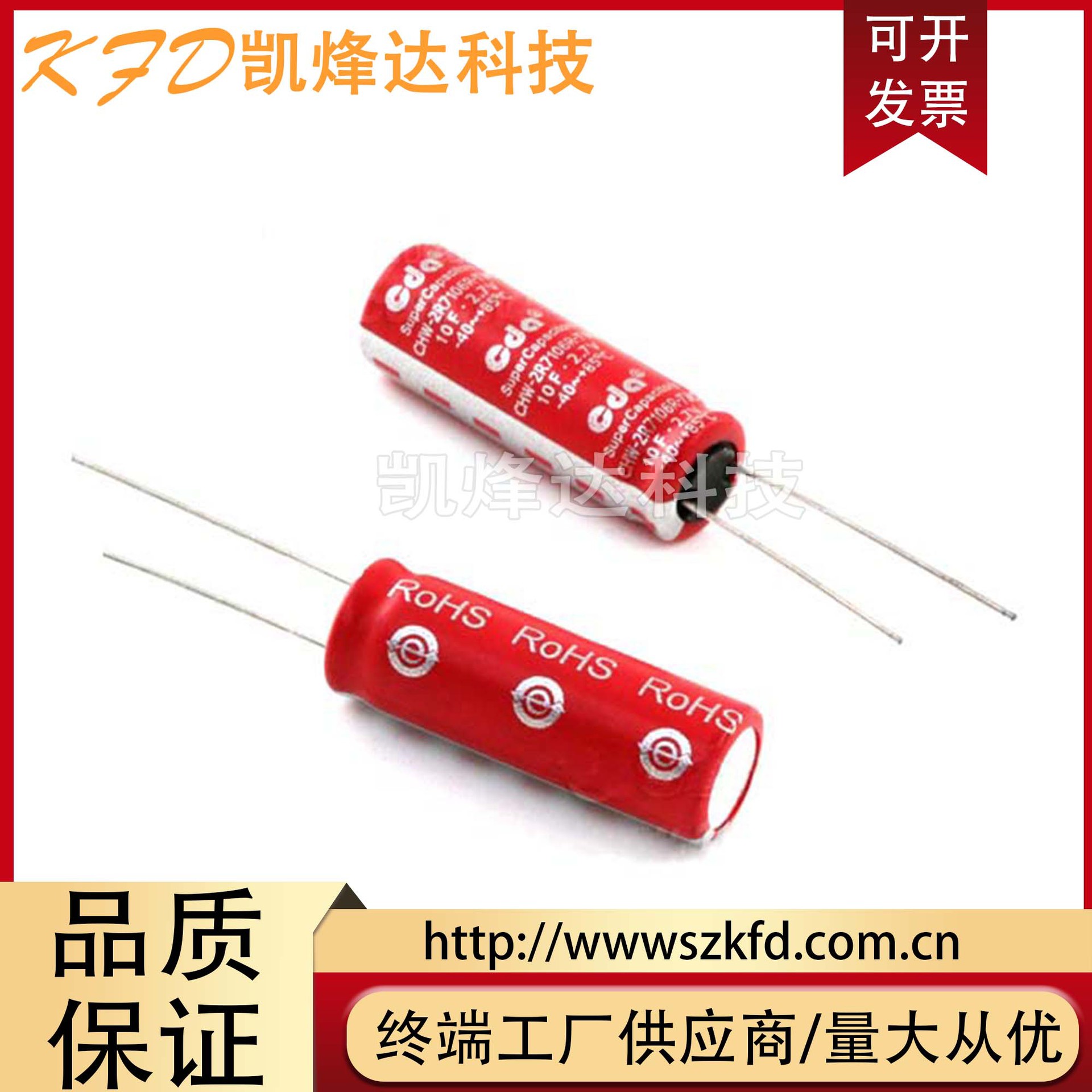 原装CDA 超级法拉电容器 CHW-2R7106R-TWQ 2.7V10F 耐高温电容