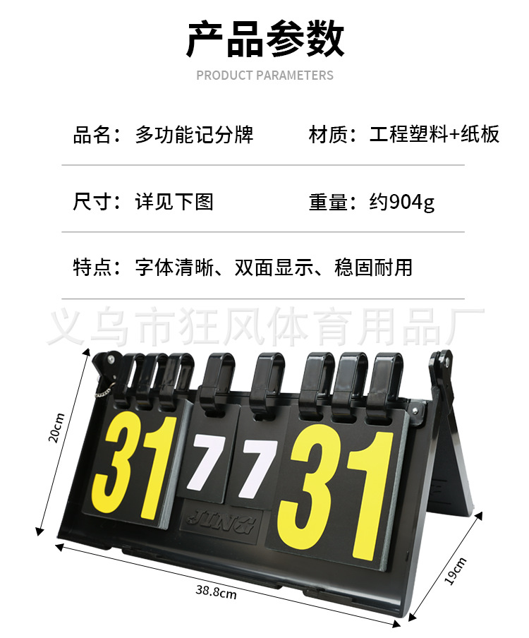 记分牌_02.png