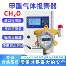 热销工业用防爆固定式甲醛气体报警器 甲醛浓度检测报警仪 探测器