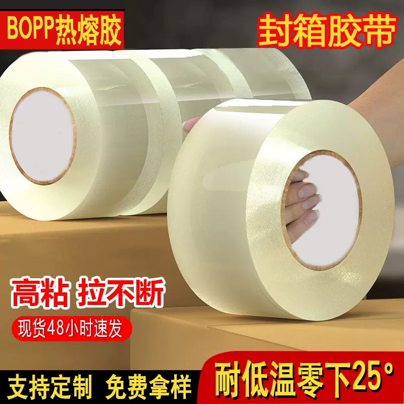热熔胶透明胶带耐低温加厚高粘度大卷封箱冷链运输冷库打包胶布
