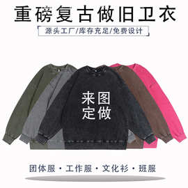 跨境秋冬纯色潮牌重磅洗水做旧复古圆领套头卫衣来图印字LOGO批发