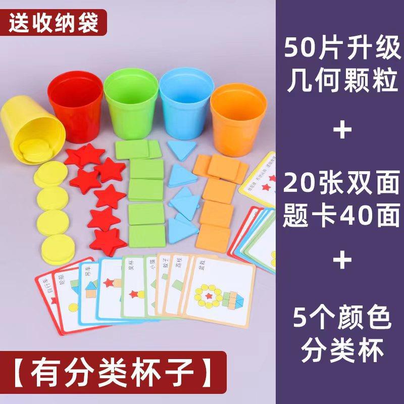 Color Classification Cup Holder Class Mengshi Early Education Benefit Color Classification Cup Children's Graphic Cognitive Pairing Initiation Action