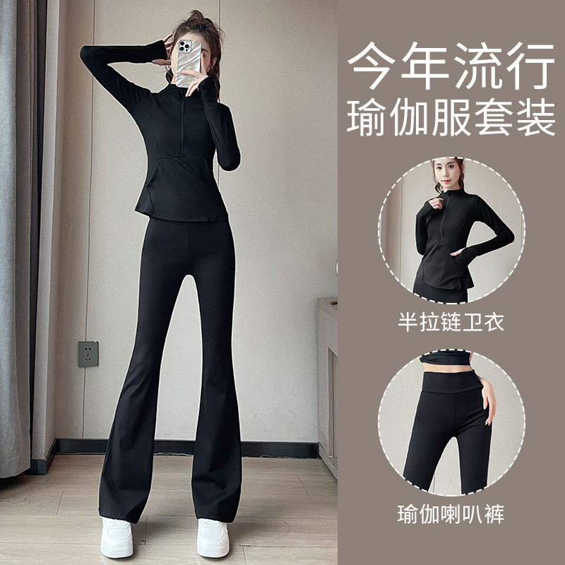 瑜伽服套装女2024新款高级感网红长袖运动健身跑步速干衣微喇叭裤