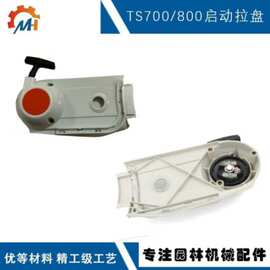 适用STIHL TS700拉盘 4224-190-0306 TS700切割机配件TS700手拉器