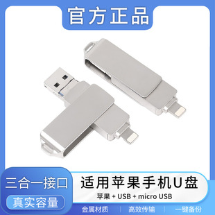 跨境适用苹果手机U盘安卓电脑高速双头u盘电商爆款三合一激光优盘-阿里巴巴