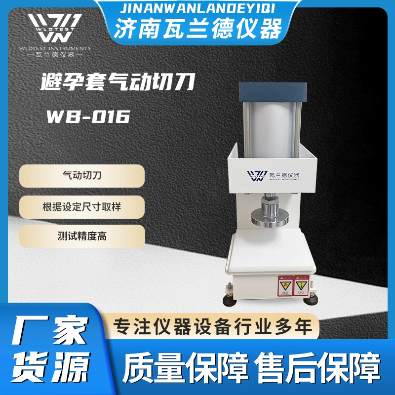 GB7544-2019 презервативы Пневматический нож латексные перчатки презервативы