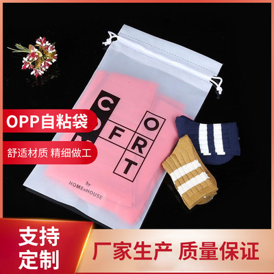 厂家直供磨砂穿绳束口袋抽绳毛巾包装袋棉柔巾袋子opp自粘袋定制|ms