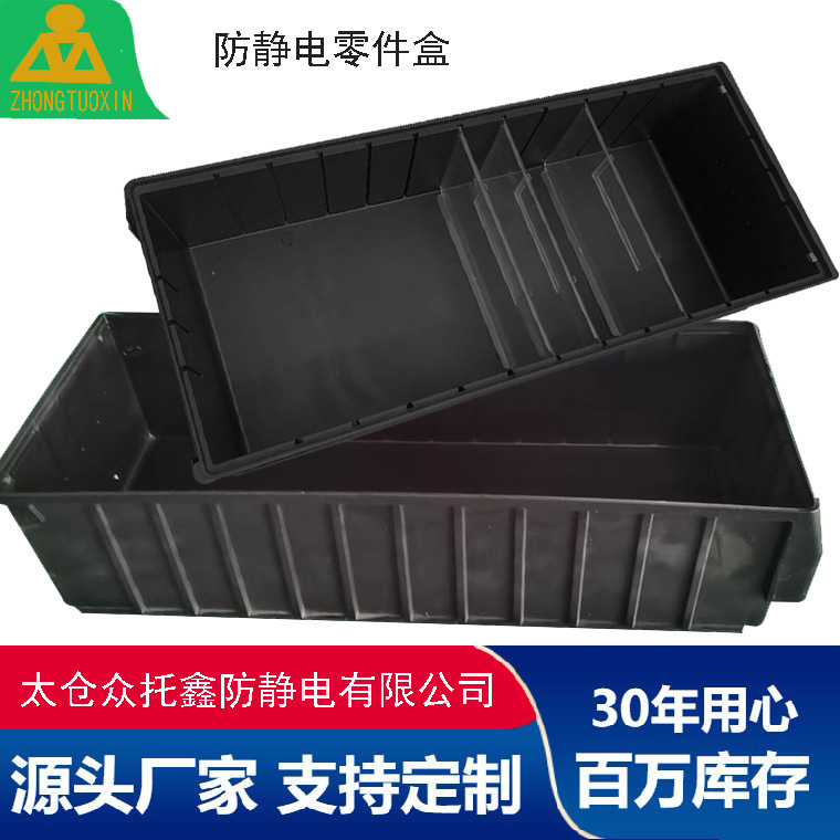 黑色防静电带隔板零件盒 分隔物料盒  分割式欧标零件盒