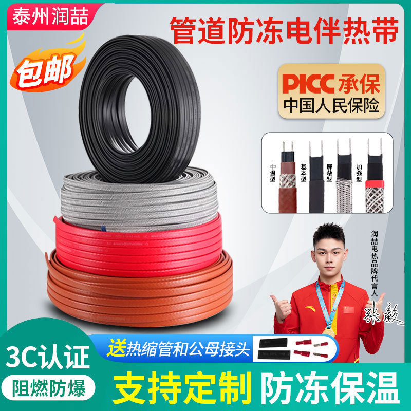 Self-Controlling Temperature Industrial Flame-Retardant and Explosion-Proof Electric Heating Tape Self-Limiting Temperature Heating Tape Solar Water Pipe Anti-Freeze Heating Line Self-Controlling Temperature Industrial Flame-Retardant and Explosion-Proof Electric Heating Tape Self-Limiting Temperature Heating Tape Solar Water Pipe Anti-Freeze Heating Line