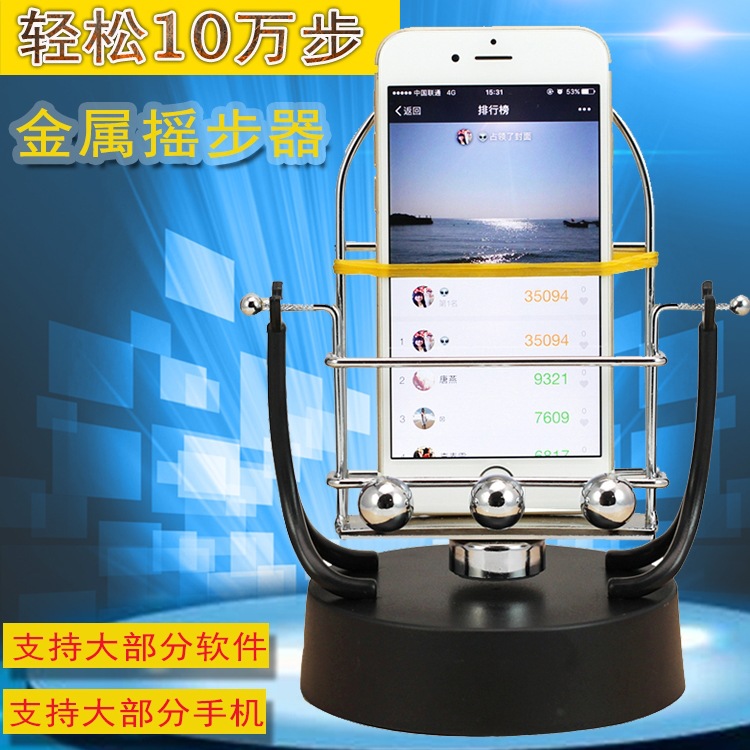 自动摇步器手机计步平安微信运动走步数刷步神器蚂蚁摇步数摇摆器