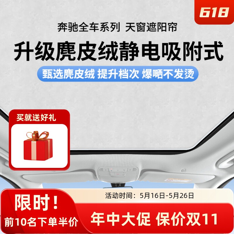 Suitable for Mercedes-Benz Glc300 Sunshade, C260L Sunroof, Gla Sunshade, E300 Roof Sunshade, Electrostatic Adsorption Suitable for Mercedes-Benz Glc300 Sunshade, C260L Sunroof, Gla Sunshade, E300 Roof Sunshade, Electrostatic Adsorption