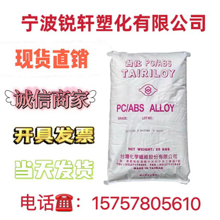 Ningbo Taihua Pc/Abs Ac2300 Natural Color/Black Electroplating Grade Electroplating Alloy Pc/Abs Raw Material
