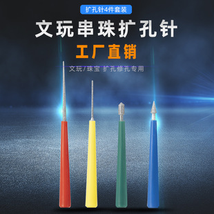 Bracelet Pearl Literary Toy Manual Hole Expander Metal Alloy Reaming Needle Drill Beeswax Jade Drill Bit Punching Hole Opener