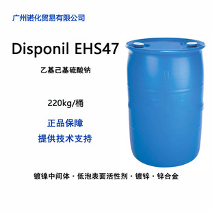 ��˹�� Disponil EHS47 �һ����������c ����\��˹���黯��