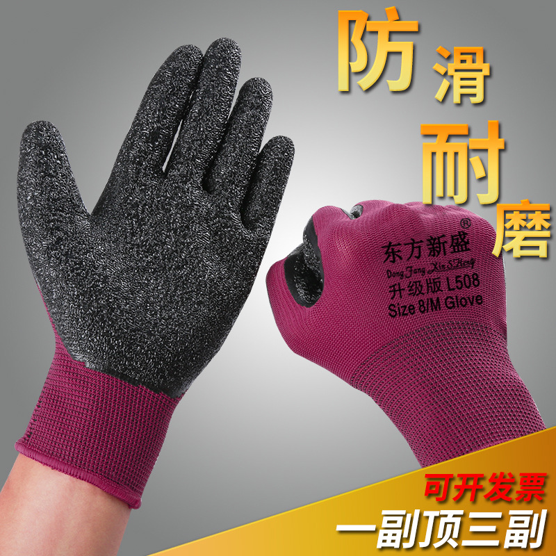 东方新盛L508乳胶皱纹防滑耐磨劳保手套工作防护劳保手套