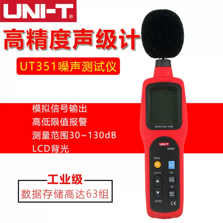 优利德UT351声级计噪音计UT352分贝计噪声计检测仪量测试仪测试计
