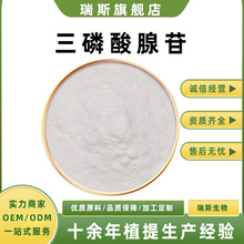 三磷酸腺苷 ATP  腺嘌呤核苷三磷酸 100g/袋 瑞斯生物